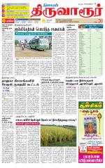 Thiruvarur-Trichy Supplement