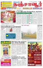 Thanjavur-Trichy Supplement