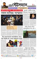 Dainik-Statesman
