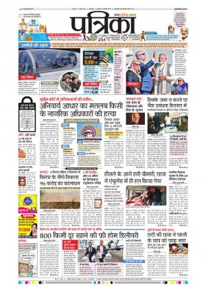 Balaghat Seoni Patrika