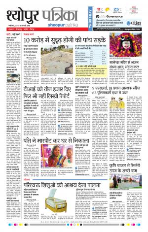 SHEOPUR PATRIKA