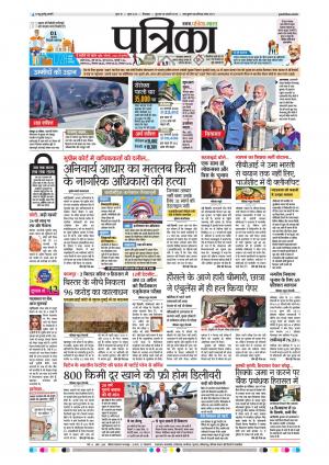 Chhindwara Patrika 