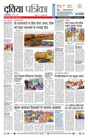 DATIA PATRIKA