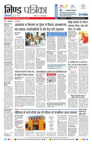 BHIND PATRIKA
