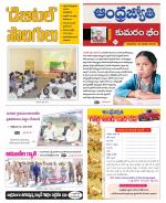 Kumuram Bheem District