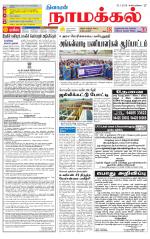 Namakkal-Salem Supplement