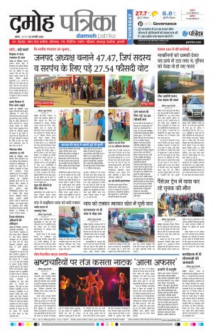Damoh Patrika