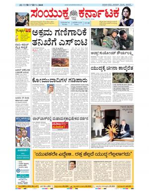 January, 18, 2018, Bangalore