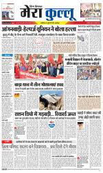 Divya Himachal Dharamsala+Mera Kullu +Aastha