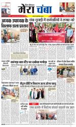 Divya Himachal Dharamsala+Mera Chamba+Aastha