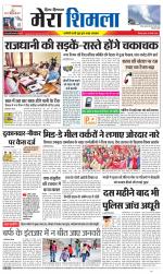 Divya Himachal Shimla+Mera Shimla +Aastha