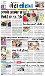 Divya Himachal Shimla+Mera Solan +Aastha