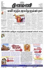 Dinamani - Villupuram