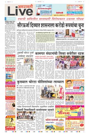 18th Jan Amravati Live 