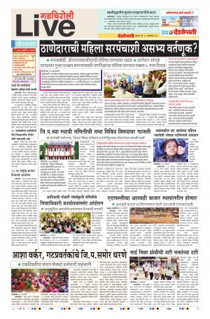 18th Jan Gadchiroli Live 