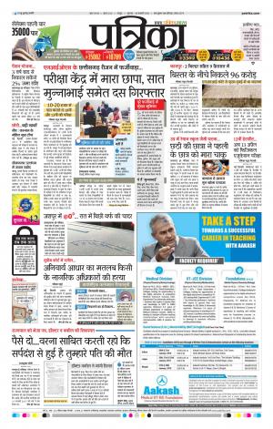 Raipur Patrika News