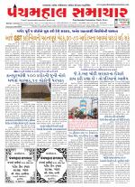 Panchmahal Samachar