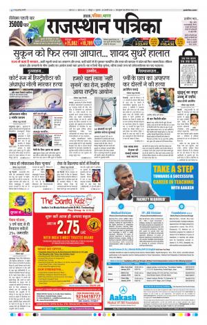 Rajasthan Patrika Jodhpur