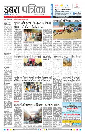 DABRA PATRIKA