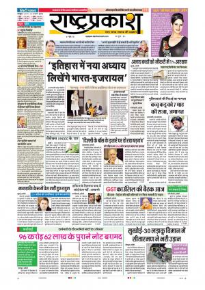 18th Jan Rashtraprakash