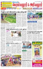 Perambalur-Trichy Supplement