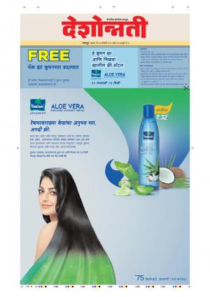 18th Jan Nagpur Main 