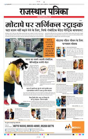 Bikaner Daak Rajasthanpatrika