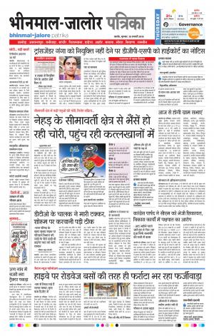 Rajasthan Patrika Bhinmal