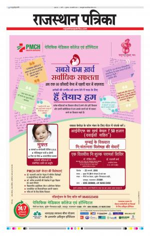 Rajasthan Patrika Sirohi