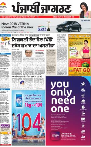 KAPURTHALA: Punjabi jagran News : 18th January2018