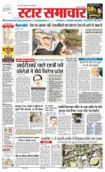 Star Samachar Sidhi