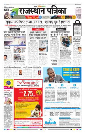 Kota Rajasthan Patrika