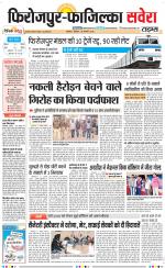 Firozpur / Fazilka Savera