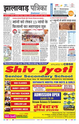 Jhalawar Rajasthan Patrika