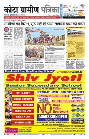 Kota Gramin Rajasthan Patrika
