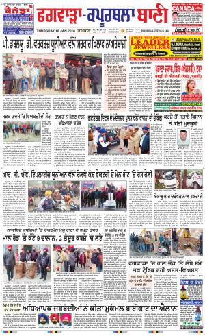  Kapurthala- Phagwara Bani