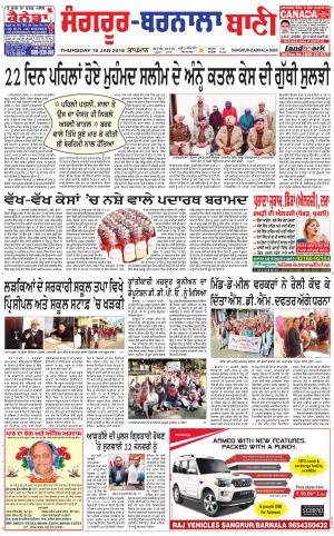  Sangrur - Barnala Bani