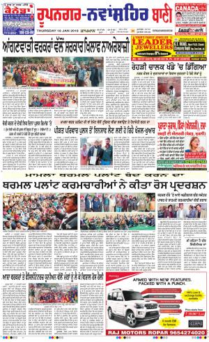  Roopnagar- Shaheed Bhagat Singh Nagar Bani