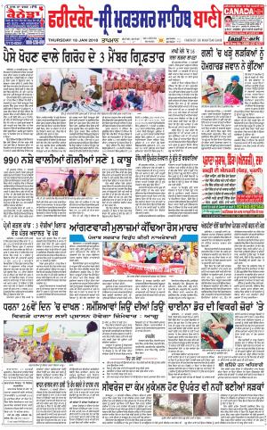  Faridkot - Sri Muktsar Sahib Bani