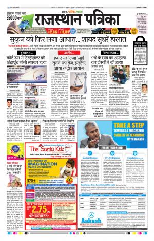  Rajasthan Patrika Jaipur