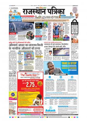  Rajasthan Patrika Sawaimadhopur