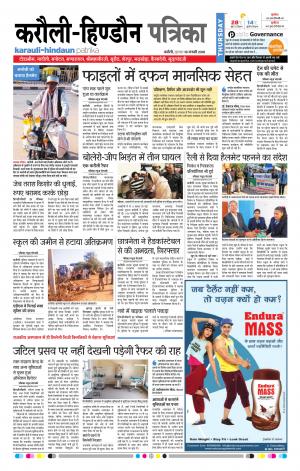  Rajasthan Patrika Karoli