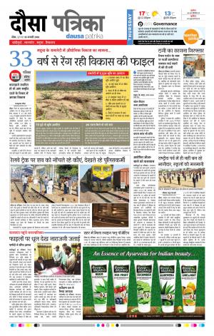  Rajasthan Patrika Dausa