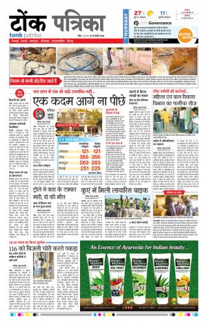  Rajasthan Patrika Tonk