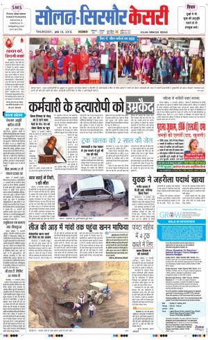  Solan sirmour kesari