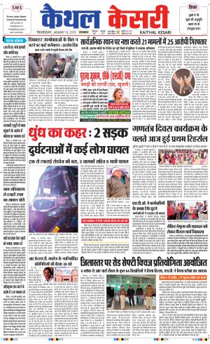 Punjab kesari / Haryana kaithal kesari