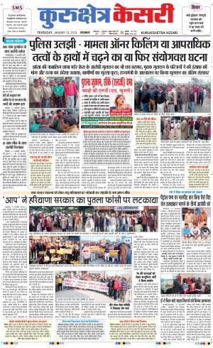 Punjab kesari / Haryana kurukshetra kesari