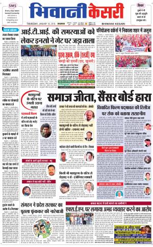 Punjab kesari / Haryana Bhiwani kesari