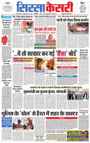 Haryana Sirsa kesari