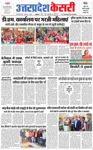  Uttar Pradesh kesari